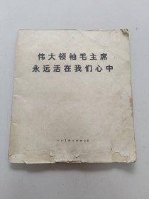 伟大领袖毛主席永远活在我们心中：74幅黑白记录毛主席生活的图片