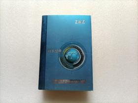 ZWZ 轴承型录