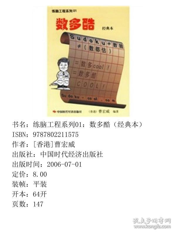 练脑工程系列01：数多酷