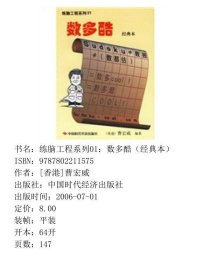 练脑工程系列01：数多酷