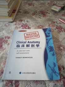 临床解剖学（英文原版教材）