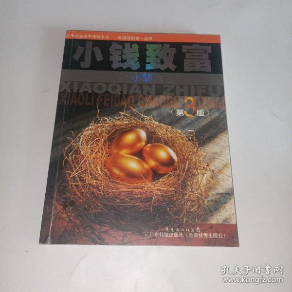 小钱致富：小黎飞刀炒股6招