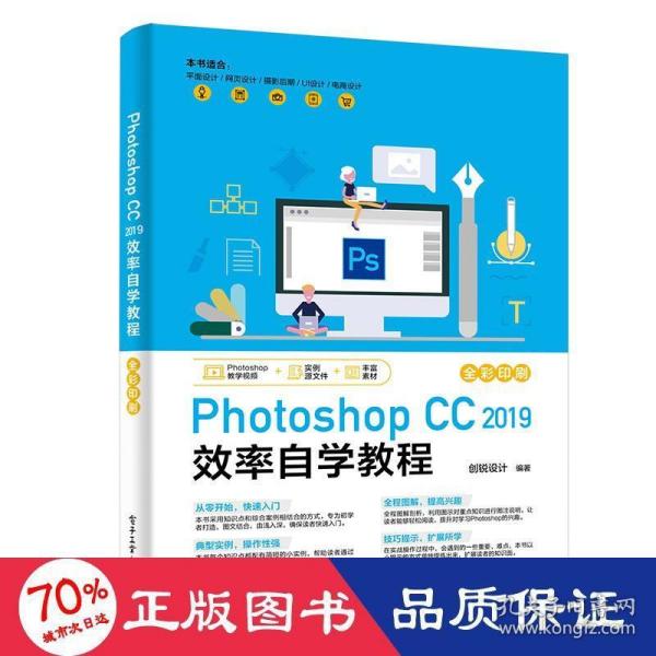 PhotoshopCC2019效率自学教程