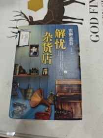 2解忧杂货店