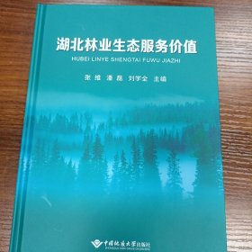 湖北林业生态服务价值