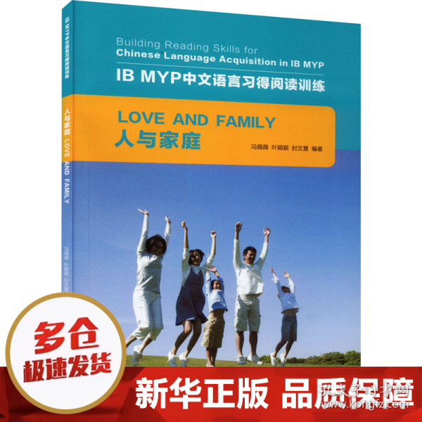 人与家庭/IB MYP中文语言习得阅读训练