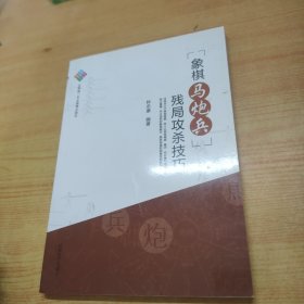 象棋马炮兵残局攻杀技巧