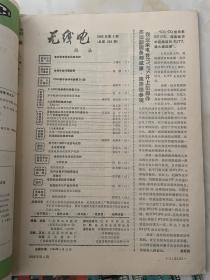 无线电1986年（7册合售）