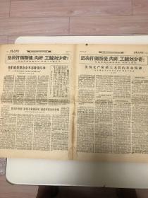 老报纸（革命大批判1968年11月11日）