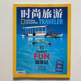 时尚旅游 2016年7月