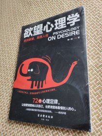 欲望心理学