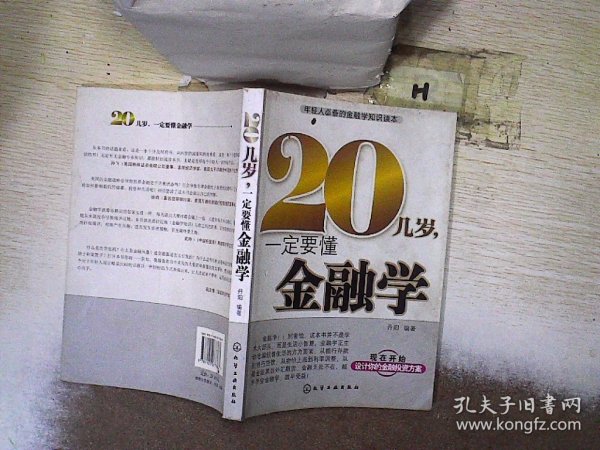 20几岁，一定要懂金融学