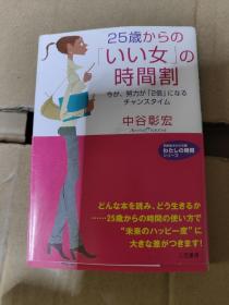 日文原版 从25岁开始的好女人