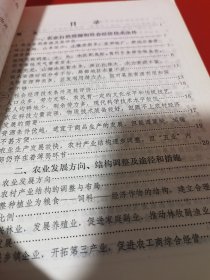 嵊县综合农业区划报告