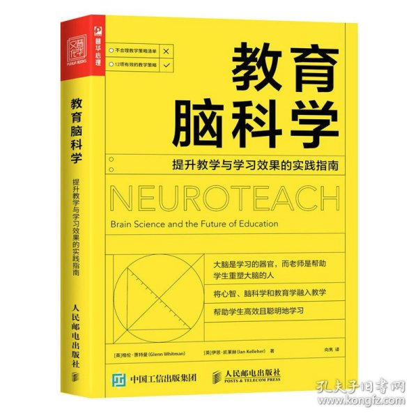 教育脑科学 提升教学与学习效果的实践指南