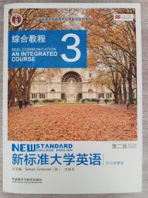 新标准大学英语