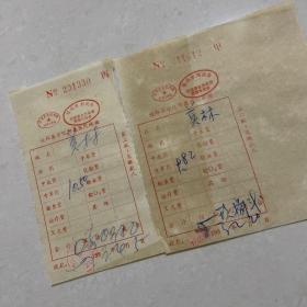 桂林医学院收据1993年