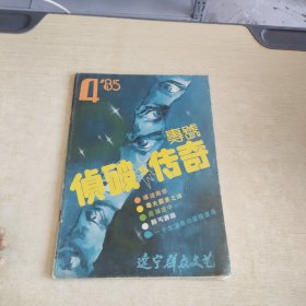 辽宁群众文艺 1985 4