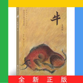 牛