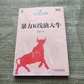 暴力K线擒大牛