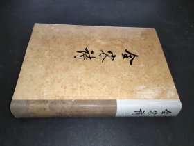 全宋诗（第61册）