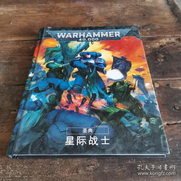 WARHAMMER40000 圣典 星际战士 中文版
战锤