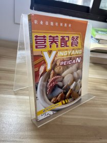 营养配餐