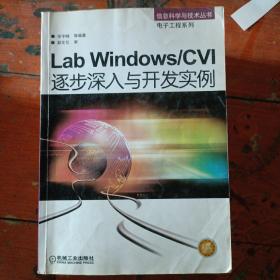 Labwindows/CVI逐步深入与开发实例