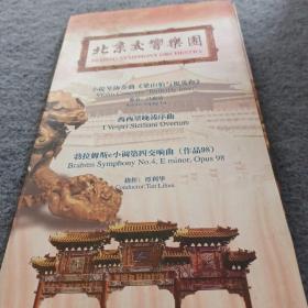 北京交响乐团 DVD
