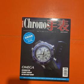 chronos手表2022年度增刊2022-2023购表指南
