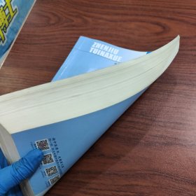 针灸推拿学（供中医药类专业用）/全国中等中医药教育规划教材