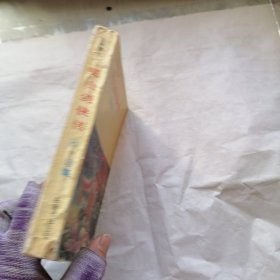 蜀山剑侠传 6-10 集