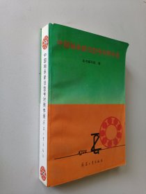 中国轴承新旧型号对照手册