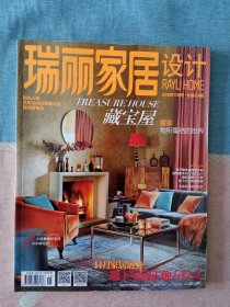 瑞丽家居设计2018年11月号