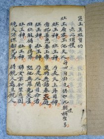 清代手抄经书《灶王真经宝乃》（书法好，全一册）品相:品相如图内容完整8筒子页16面，封底面后配 尺寸:20*13cm