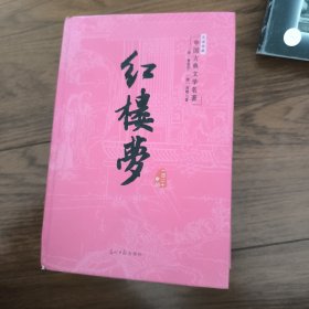 红楼梦
