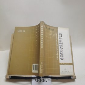 新时期新闻实务发展研究