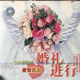 音乐CD光盘未拆封
婚礼进行曲