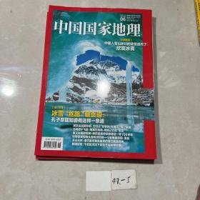 中国国家地理2023年6月总第752期