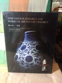 中国嘉德香港2021春季拍卖会 观古三 瓷器.