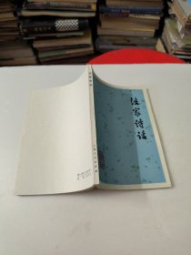 法家诗话