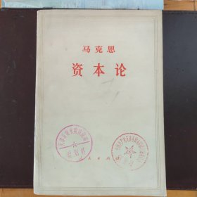 资本论（第三卷 下）