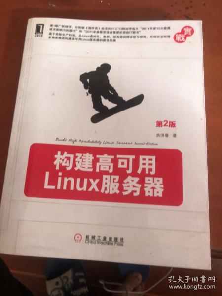 构建高可用Linux服务器（第2版）