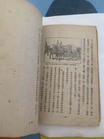 居里夫人传 下集 新少年传记丛书 1951年出版 太平洋出版社出版 内含多幅精美插画 馆藏书 美品 稀少品