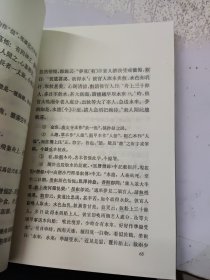 中外交通史籍丛刊:唐大和上东征传 日本考