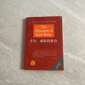 卡尔·威特的教育