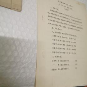 传统绿茶资料。1979年，传统绿茶初制工艺试验报告+1980年传统绿茶初制工艺试验报告+传统绿茶制茶工艺研究1979年实施计划讨论稿+传统绿茶初制工艺试验，1981年春茶实验工作汇报+传统绿茶出自工艺试验初步汇报1979+传统绿茶出自工艺实验。春茶小结+谈谈我省炒青茶现行初制工艺1979另加一份各省区产茶概要。一共8份合售。仔细看图。