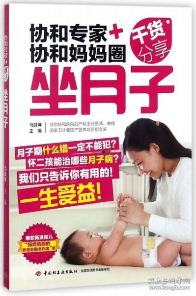 协和专家协和妈妈圈干货分享