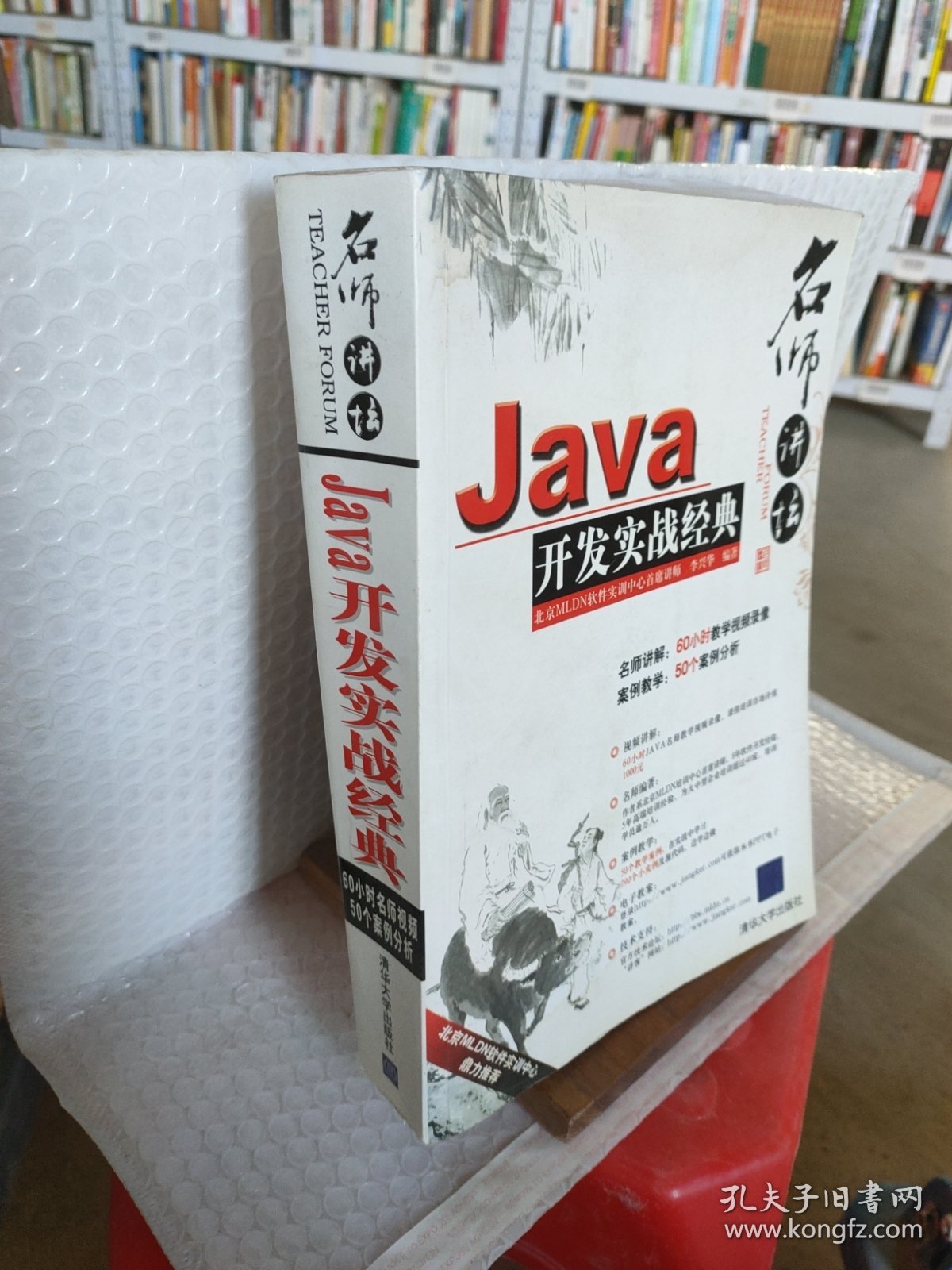 Java开发实战经典