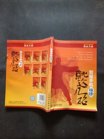 电子产品维修就这几招丛书：智能手机维修就这几招